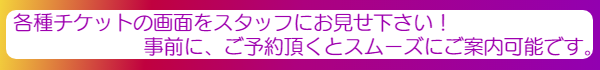 無料洗車チケットをお見せ下さい